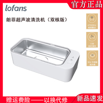 Xiaomi has pinced langfei ultrasonic cleaning machine dual-core version of household tooth cleaning set jewelry watch glasses clean dirt