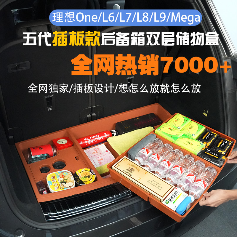 Ideal OneL6L7L8L9Mega 5世代プラグイントランク二層隠し収納ボックスカー用品