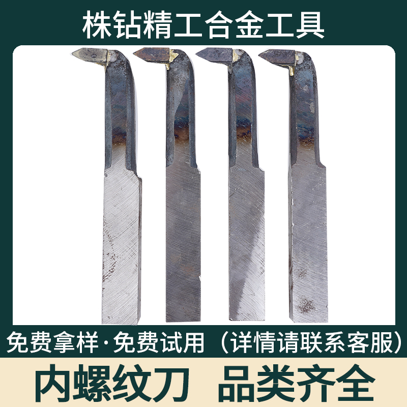Internal thread knife inner tooth pick wire knife lathe tool YG6X YG8 YS8 welding turning tool 16*20*25*30 square