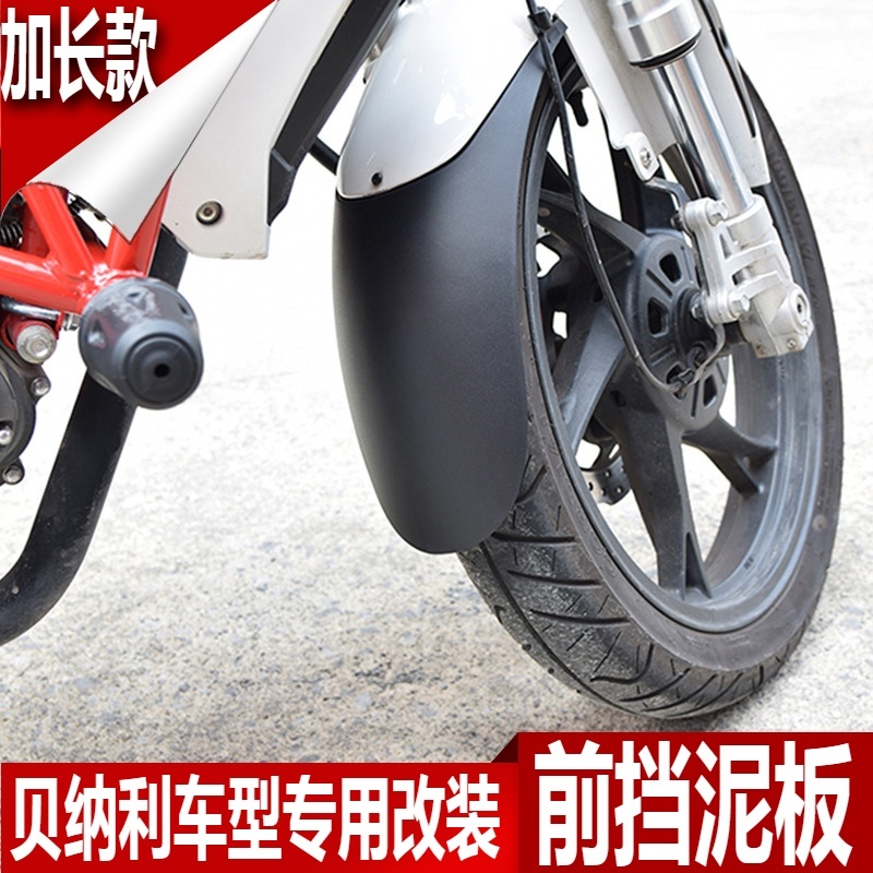 Suitable for Benelli Huangxun Xiaohuanglong 150 250 300 600 modified front and rear fenders mud tile extension