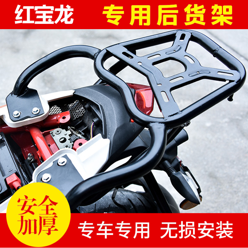 Suitable for Red Baolong TNT150BJ150-29A modification accessories Rear shelf Rear tail frame Tail box frame armrest frame
