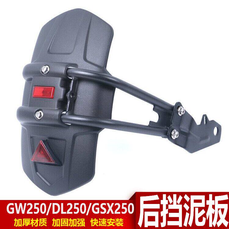 Suitable for Suzuki GW250-A GSX250-A DL250-A locomotive rear fender mud tile modification accessories