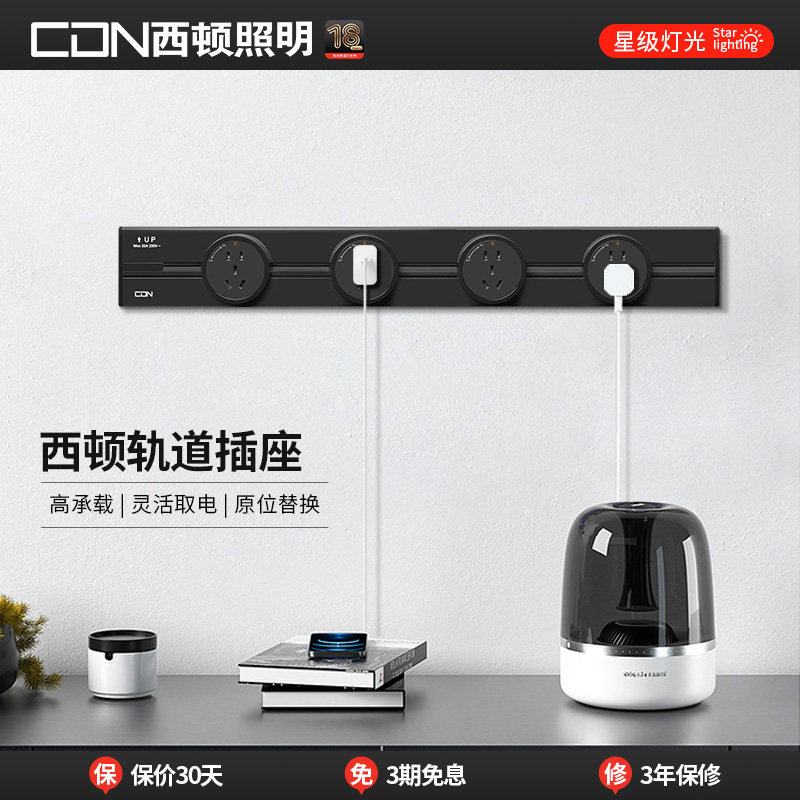 西顿照明轨道插座排插可移动电源家用厨房滑轨插座电力导轨排插