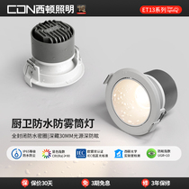 Seton Lighting LED waterproof downlight ceiling light 7 5 cm bathroom toilet mirror headlight kitchen light