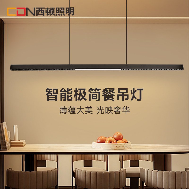 补全国&middot;西顿照明餐厅一字吊灯吧台餐厅灯护眼现代长条智能餐吊灯