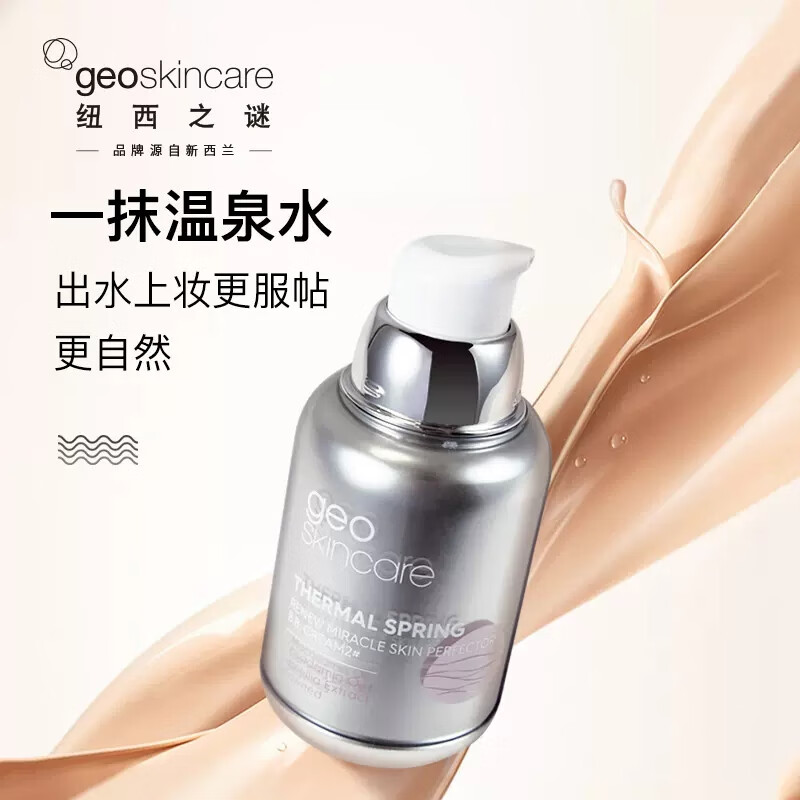 纽西之谜（geoskincare）水凝清润隔离霜太空舱容量升级水润服帖均匀肤色