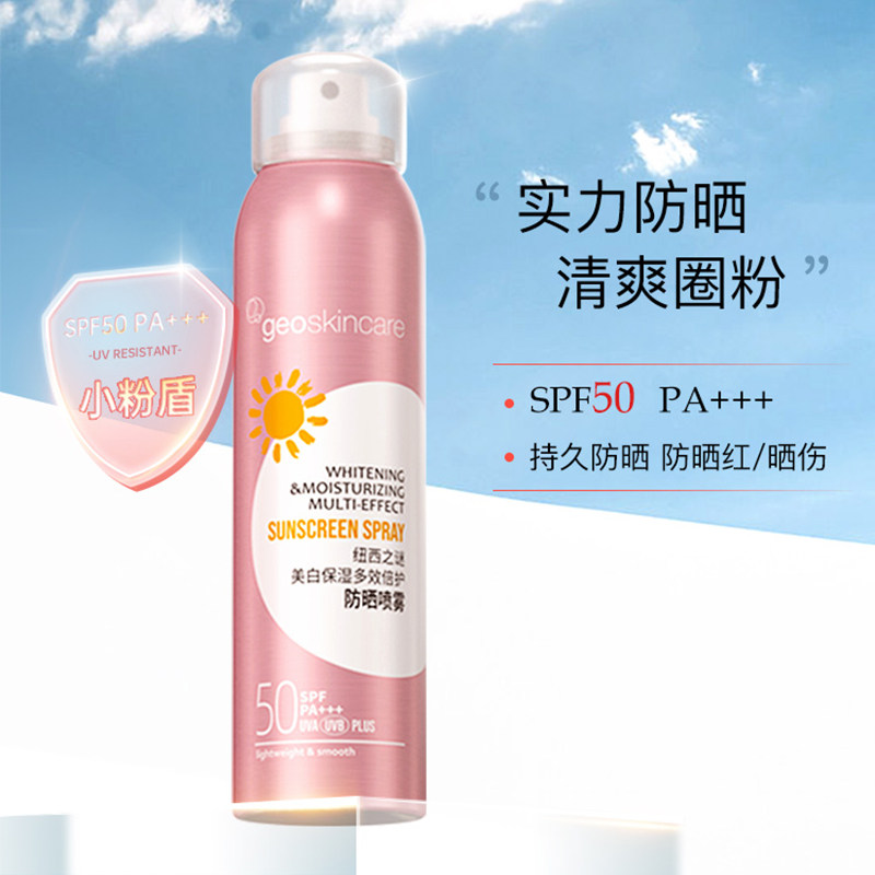 纽西之谜（geoskincare）美白保湿多效倍护防晒喷雾 小粉盾脸部全身防晒防紫外线隔离