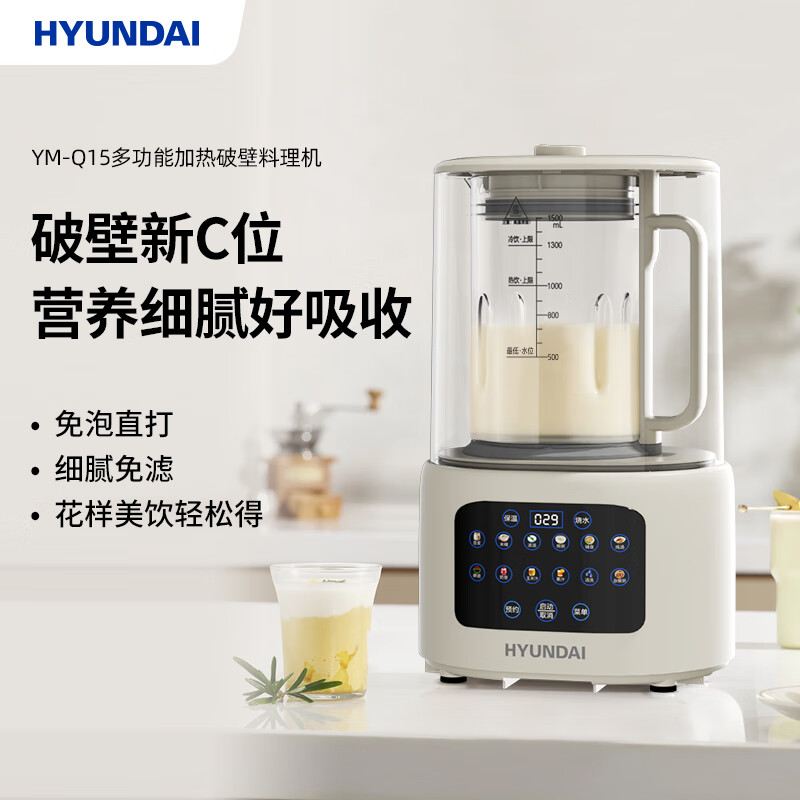 【禁上公域】韩国现代HYUNDAI多功能加热破壁料理机YM-Q15