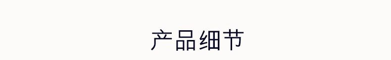 详情_13.jpg