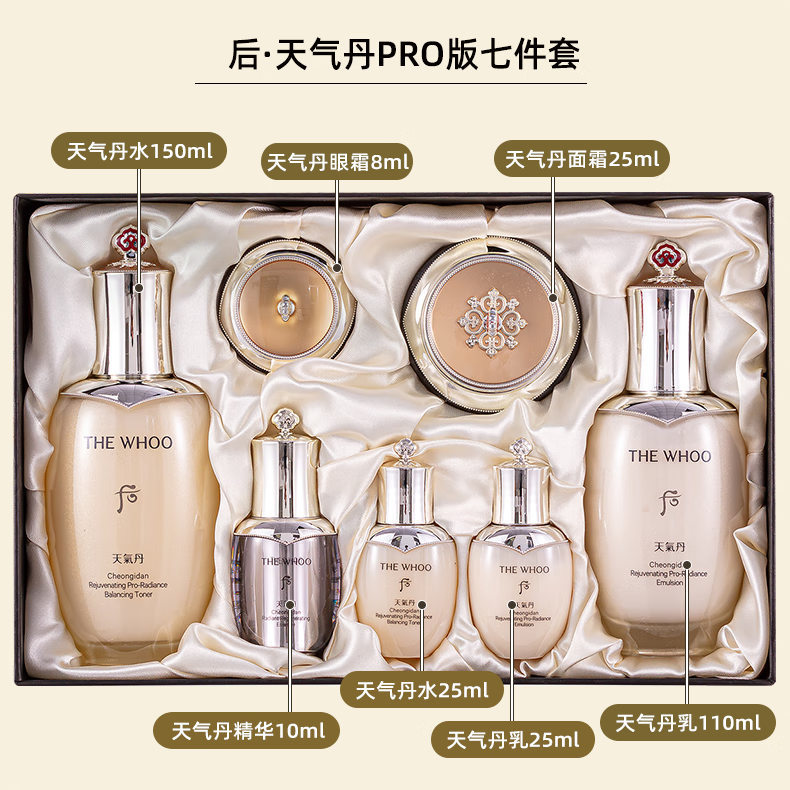 【2025新版】后whoo天气丹光耀焕活紧颜水乳霜七件套 保湿抗皱水油平衡