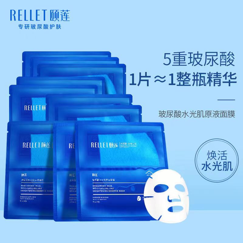 RELLET/颐莲水光肌原液面膜玻尿酸精华分体面膜熬夜补水保湿修护学生面膜10片装