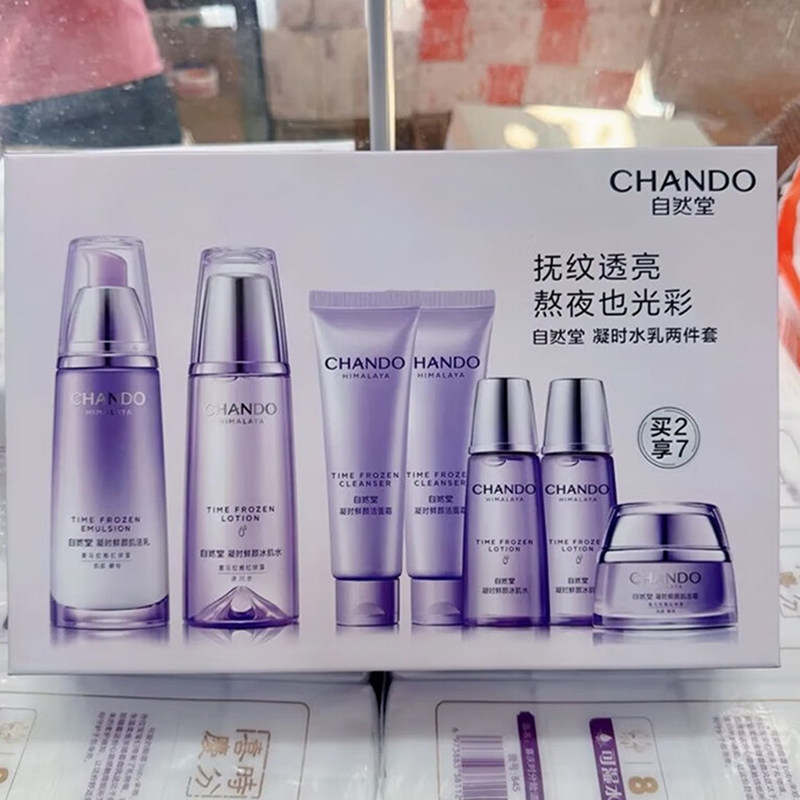 【刮码】自然堂凝时鲜颜水乳套组两件套买二得七