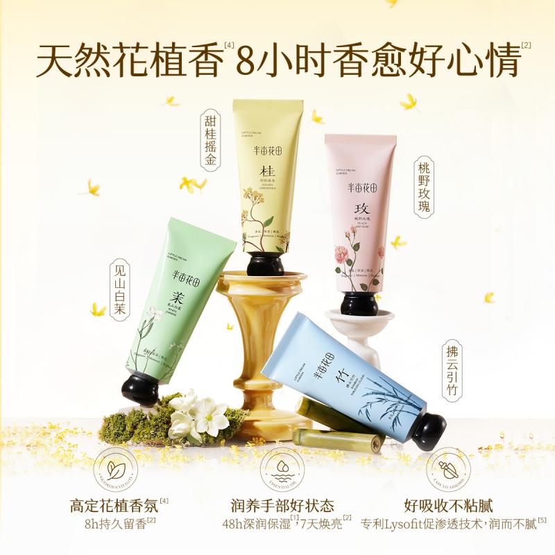 半亩花田 精油香氛手霜30g