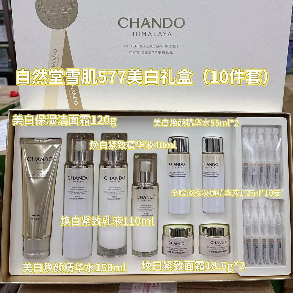 【刮码】自然堂雪肌追光577美白礼盒（10件套）