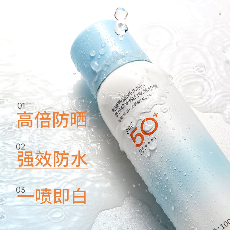 美康粉黛多维倍护焕白防晒喷雾100ml高倍防护防紫外线防水