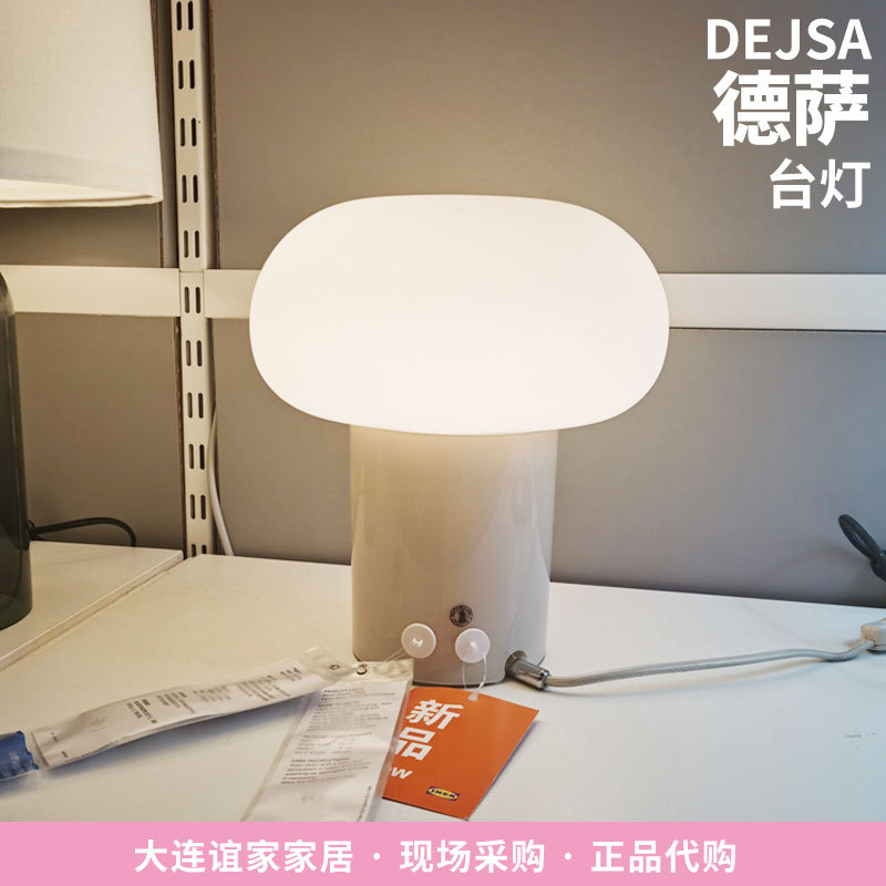 Dalian Ikea Dejsa Nordic Bedroom Modern Mushroom Lamp Table Lamp Decorative Lamp Simple White