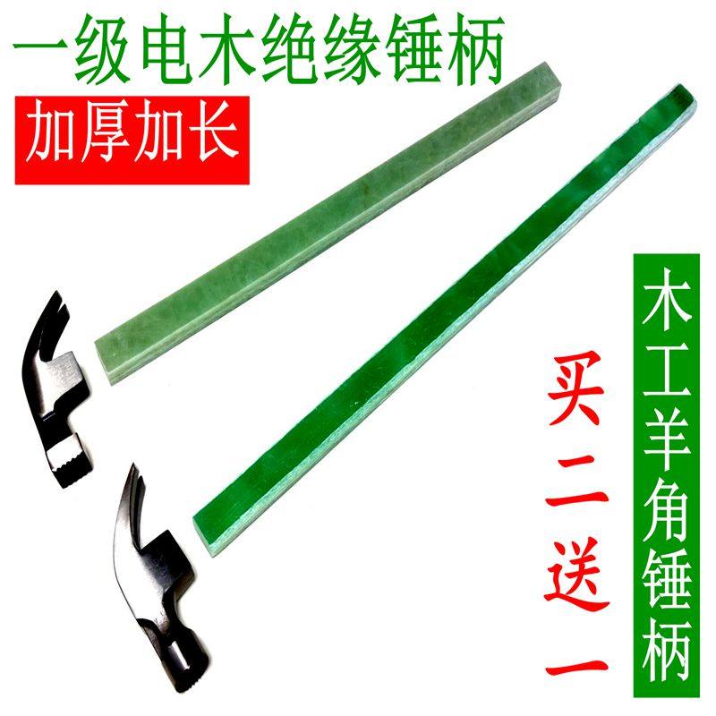 Lengthened electric wood handle insulation hammer handle wood well square sheep corner hammer handle wood hammer handle hammer handle iron hammer handle hammer with hammer handle