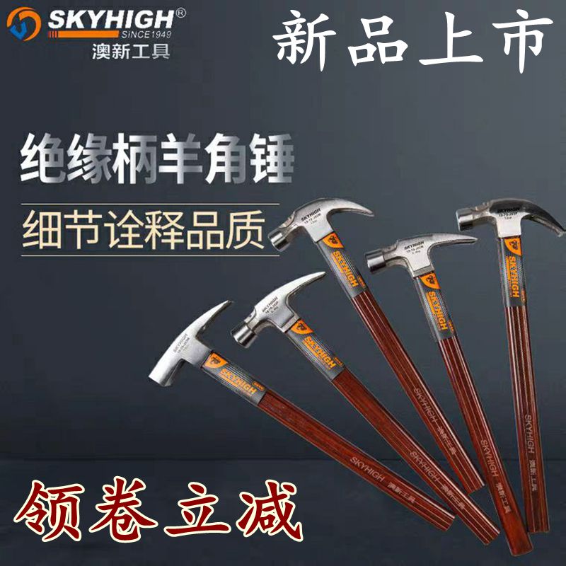 ANZ insulated handle horn hammer special steel right angle with magnetic woodworking hammer hammer nail hammer Aoxin tool hammer
