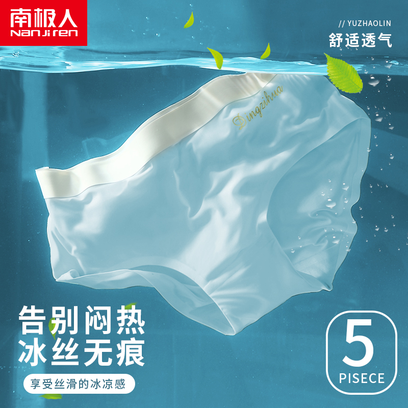 South Pole Underpants Ladies Ice Ice Scarring Mid Waist Summer Thin breathable Japanese Teenage Girl Raw Cotton Crotch Triangle Pants