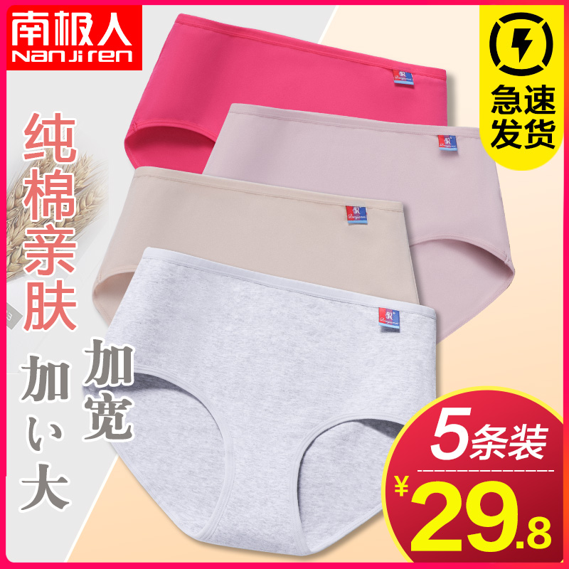 Antarctic underwear women's pure cotton thin section mid-waist hip-lifting breathable summer large size fat mm cotton women's briefs