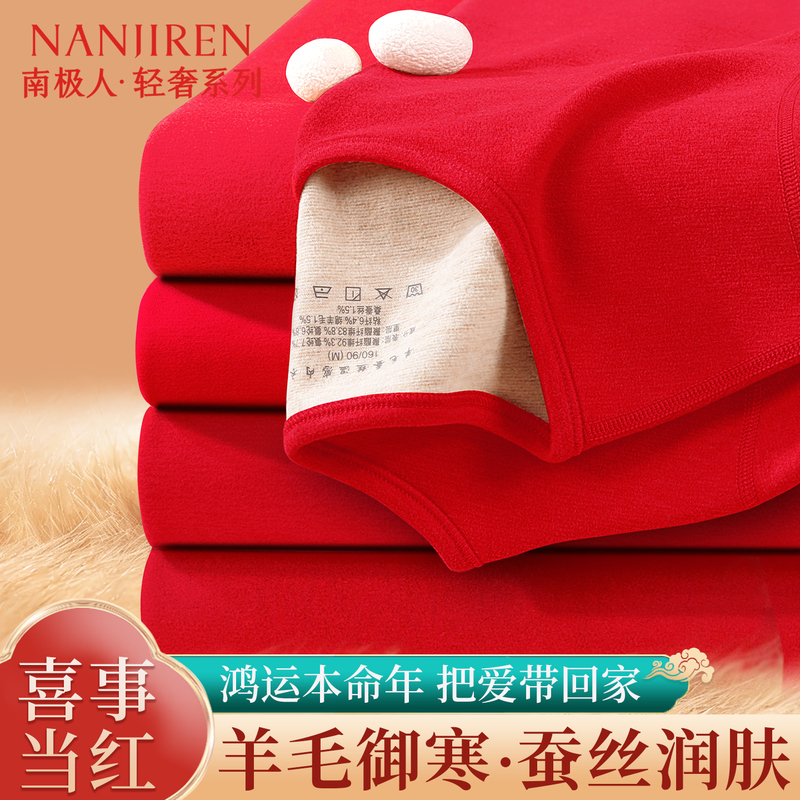 Antarctic Brand Red Thermal Underwear for Women, 2026 New Model, Zodiac Year of the Horse, Wedding Gift, Autumn Clothes and Pants Set