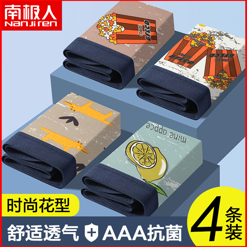 Antarctic underwear men's ice silk antibacterial crotch summer thin boxer shorts men's personality tide breathable boxer shorts