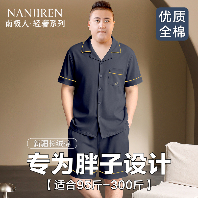 Antarctic Brand Plus-Size Men's Pajamas, Pure Cotton, Loose Short-Sleeved Set, Summer Thin Style for Overweight Men, Extra Large Home Wear Antarctic Brand Plus-Size Men's Pajamas, Pure Cotton, Loose Short-Sleeved Set, Summer Thin Style for Overweight Men, Extra Large Home Wear