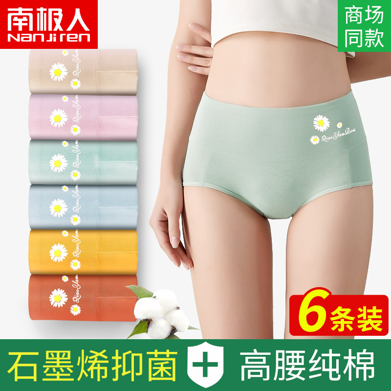 Nanjiren pure cotton underwear women's summer graphene antibacterial high waist abdomen thin section mid-waist breathable triangle shorts head