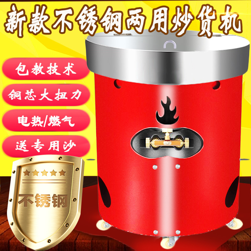 Commercial automatic vertical frying machine Gas small fried melon seeds peanut electric heating stall Sugar fried chestnut machine