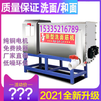 Automatic commercial small facial washing machine Cold skin machine Household and noodle washing tendon machine Double spiral facial washing machine