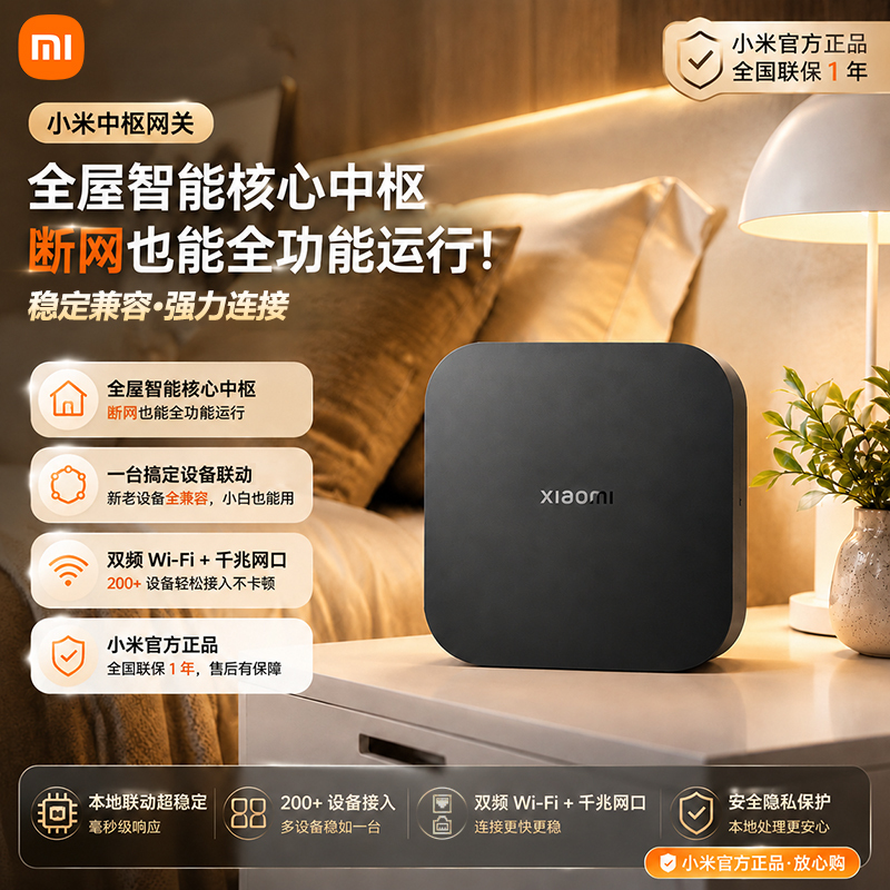 Xiaomi Smart Hub Gateway Is a Multifunctional Bluetooth Mesh Home Device That Can Be Used for Remote Control and Is Available Even When the Internet Is down