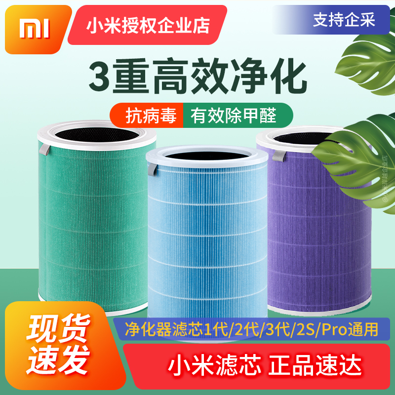 Xiaomi air purifier filter core 2S123 generation Pro universal except formaldehyde reinforced version antibacterial version PM2 5 strainer