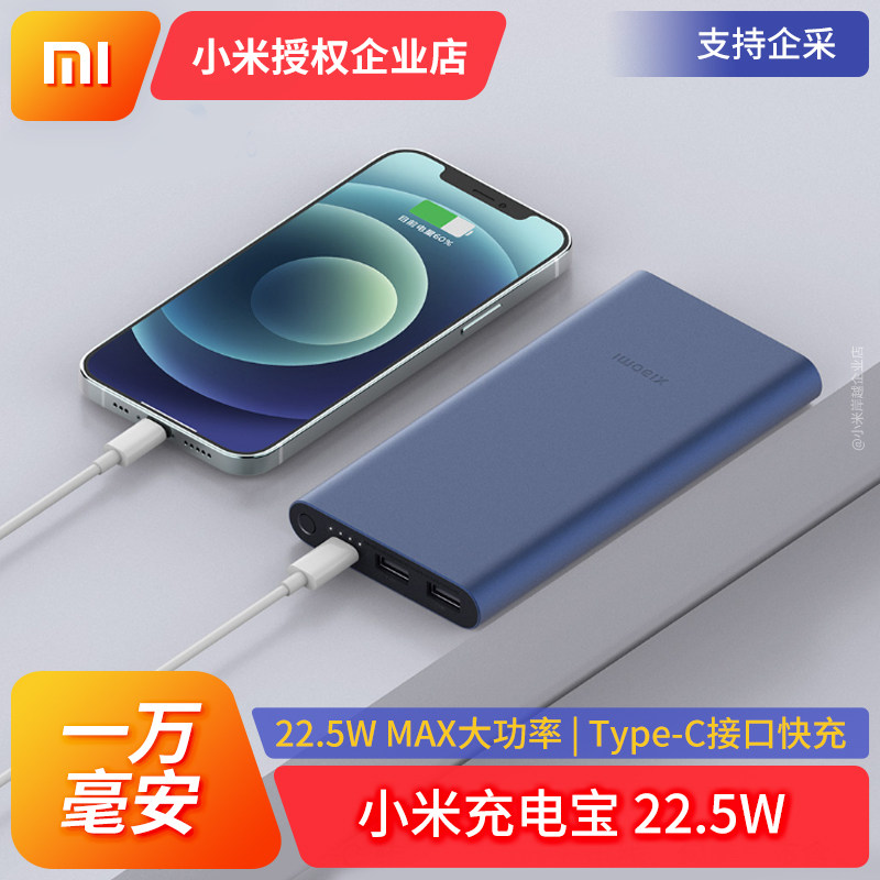 Xiaomi mobile power supply 3 10000mAh 22 5W MA Apple Android common fast charge and portable large capacity charge