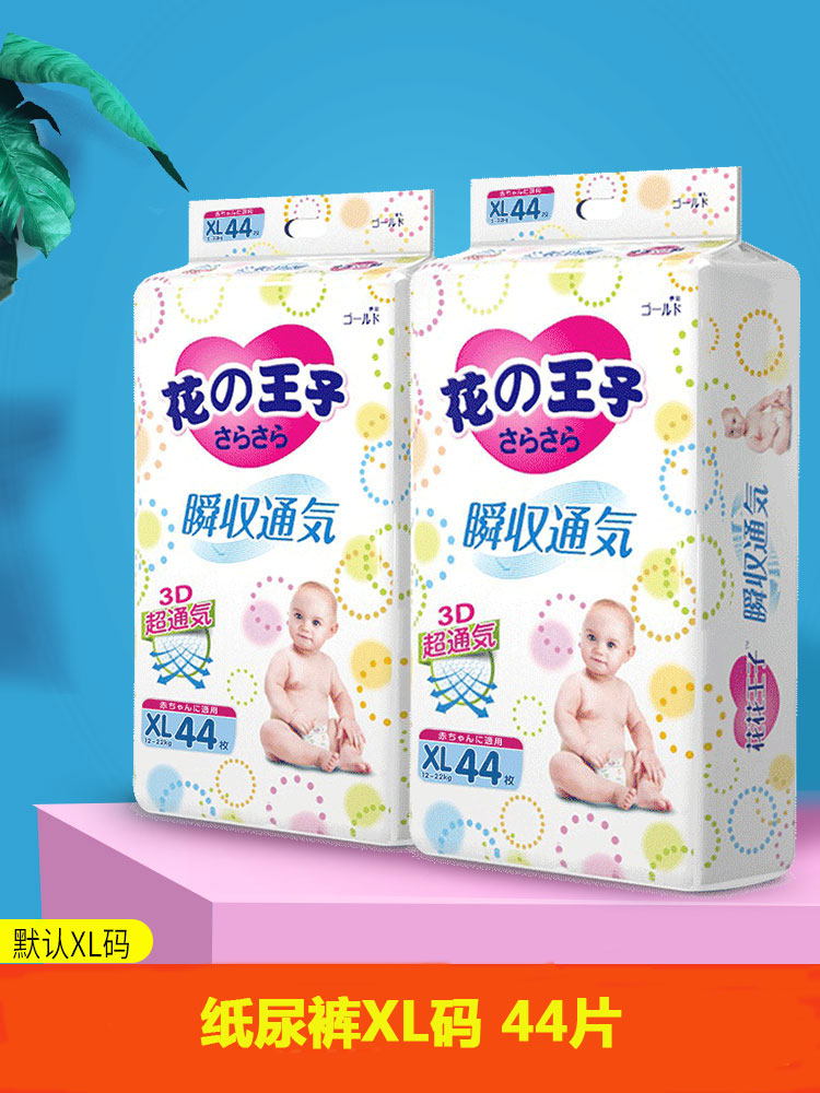 Flower prince diapers XL size 44 pieces baby ultra-thin breathable dry baby diapers
