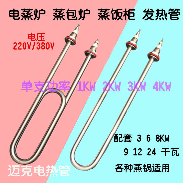 Stainless steel electric steamer Heating pipe commercial economic steam rice cabinet heating 220V380 volt 4 6 8 9 12 KW