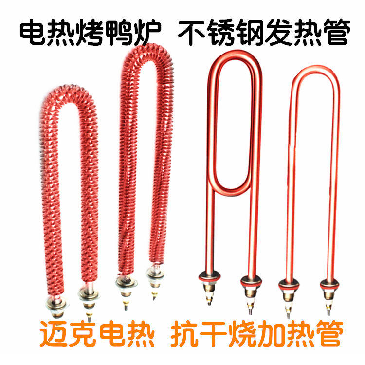 Electric roasted duck furnace fever pipe commercial goose roasted duck chicken roasted lamb leg supermarket crane anti - dry heating pipe