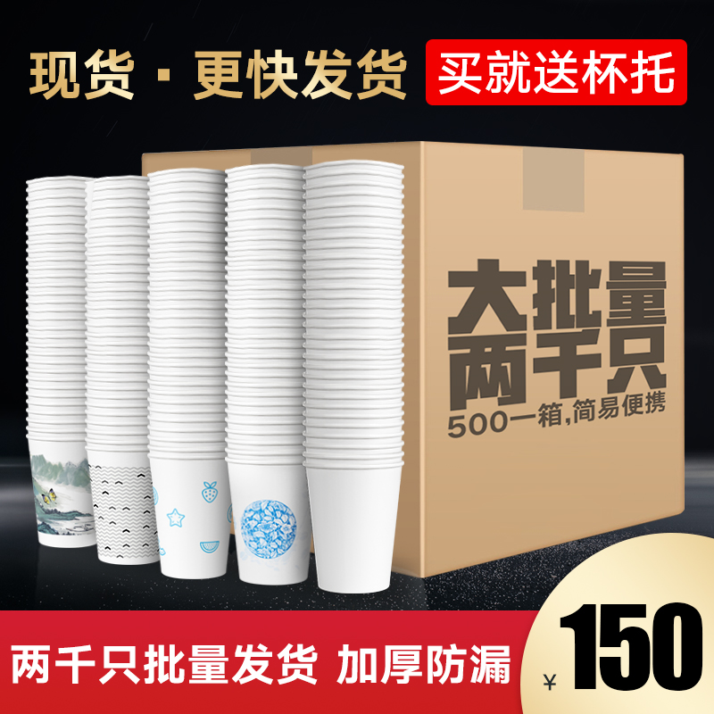 Paper cup disposable home commercial thickened custom mouth cup water cup marriage 2000 only packed whole box batch printing logo