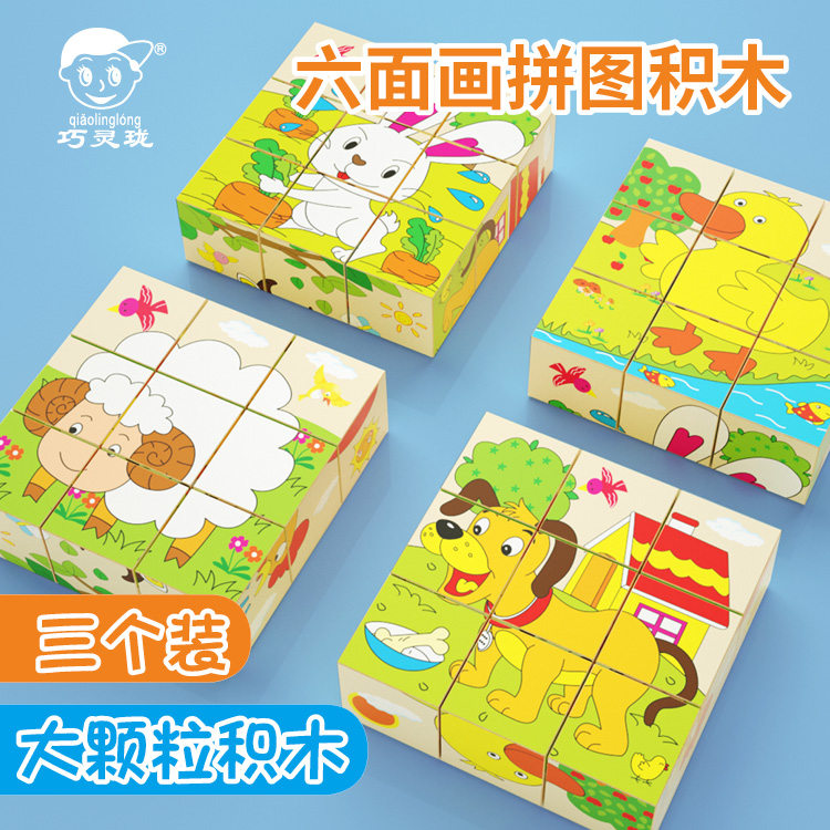 Six-sided painting wooden jigsaw puzzle assembly toys educational 3D three-dimensional boys and girls 2-6 years old 3-year-old children baby building blocks