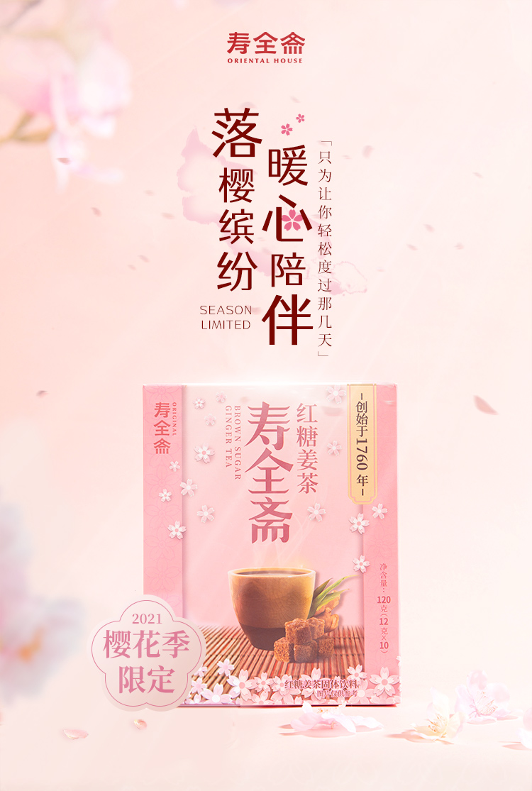 【寿全斋】红糖姜茶120g*3盒