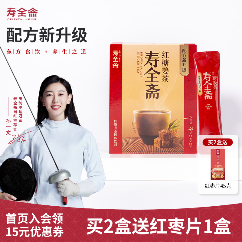 Shou Quanzhai brown sugar ginger tea aunt can drink black sugar ginger juice jujube tea soup independent small package 1 box