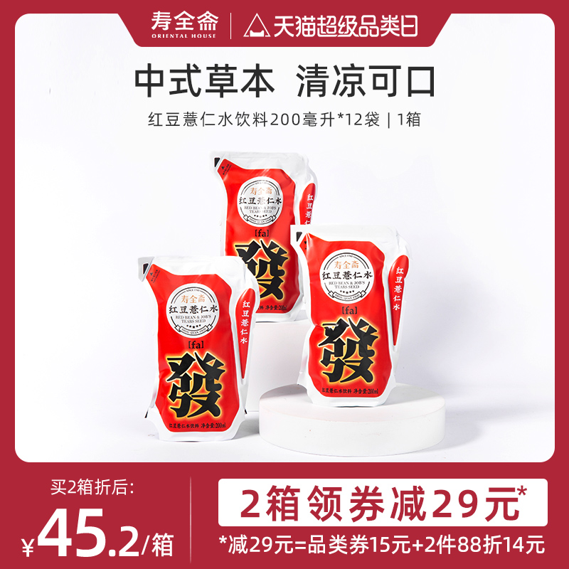 Shouquanzhai Red bean coix seed water Coix seed water tea drink Eclin packaging whole box 200ml*12 bags