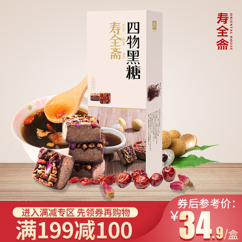 199-100 Shouquanzhai Siwu Brown Sugar Pieces Red Dates Wolfberry Rose Tea 168g*1 box