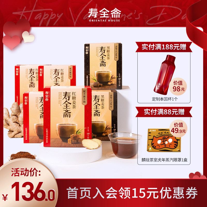 Shou Quan Zhai brown sugar ginger tea aunt can drink bags of brown sugar ginger date tea combination