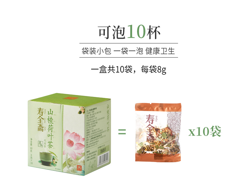 [中国直邮]寿全斋 山楂荷叶茶 80g