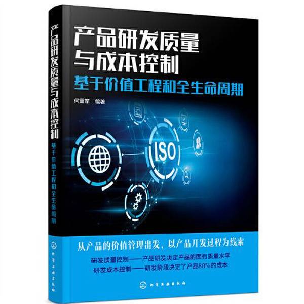 Authentic Books | Product Development Quality and Cost Control: Based on Value Engineering and the Whole Life Cycle, Edited by He Zhongjun 9787122401267 Authentic Books | Product Development Quality and Cost Control: Based on Value Engineering and the Whole Life Cycle, Edited by He Zhongjun 9787122401267