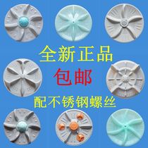 Applicable power washing machine pulsator turntable accessories Daquan automatic washing machine chassis roulette wheel