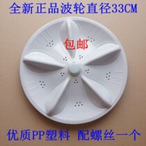 Jide washing machine pulsator XQB55-2186 XQB55-2296 XQB55-2286 turntable chassis runner