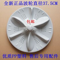 Applicable Midea MB75 80-8100wdqcg 6100WQCG 6000IQCS washing machine pulsator turntable bottom