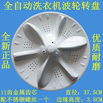 Suitable for beauty MB70-8000DQCS H8000(S N8000D(S) washing machine pulsator MB80V50 turntable