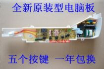 Commander Haier washing machine computer board TQB75-M9188 TQB70-L1022 motherboard 0031800004F